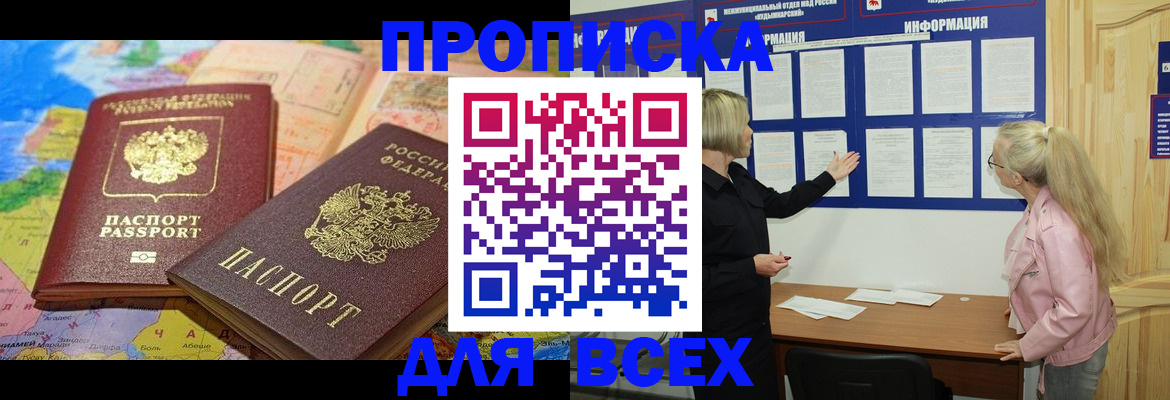 прописка от собственника в Камчатской области